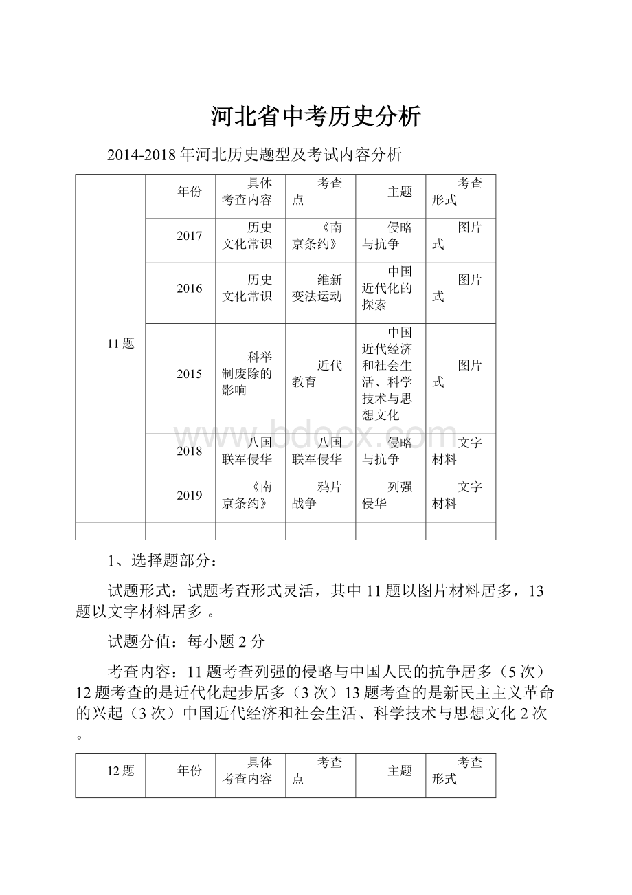 河北省中考历史分析文档格式.docx
