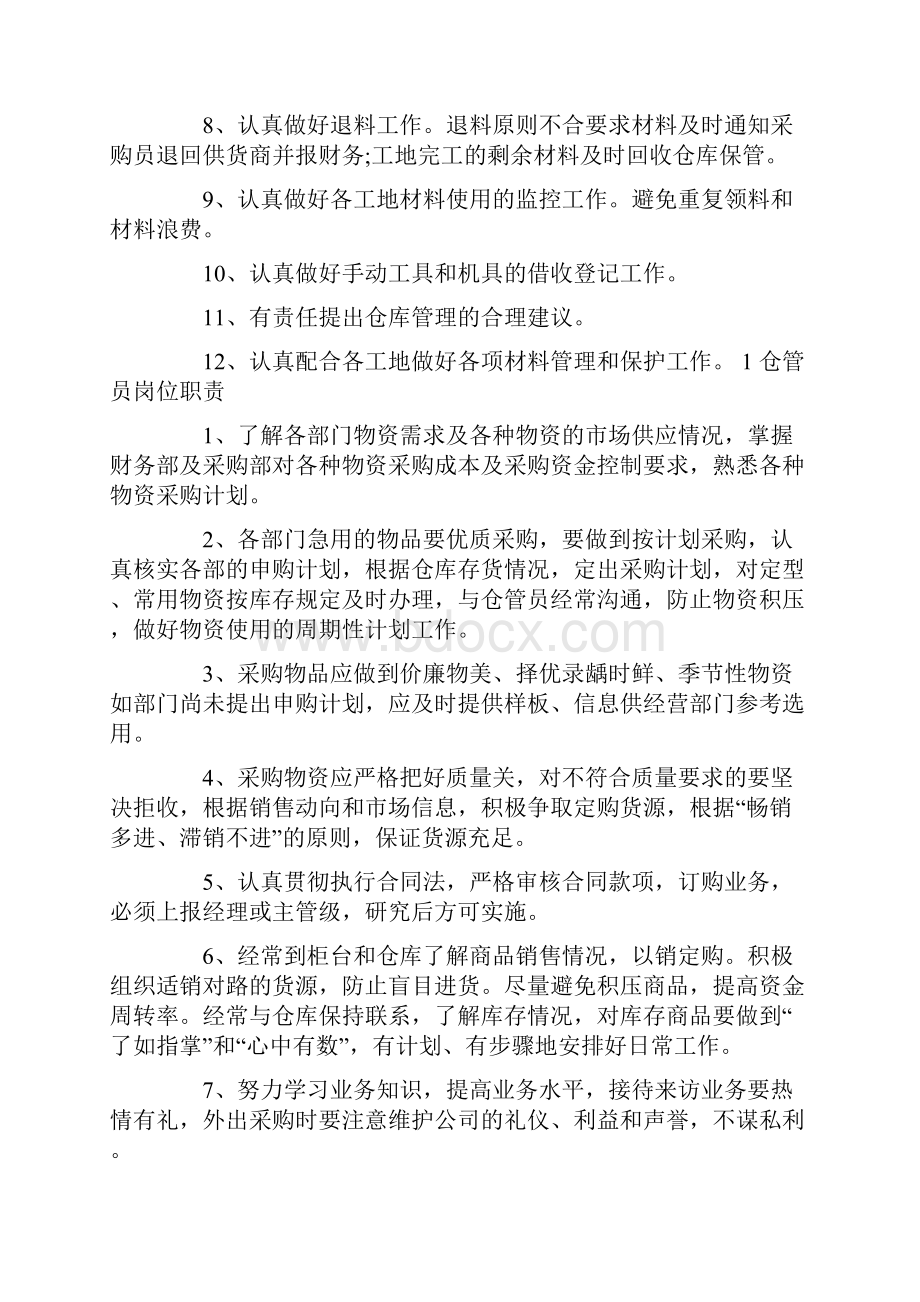 库管工作目标及计划Word文档格式.docx_第2页