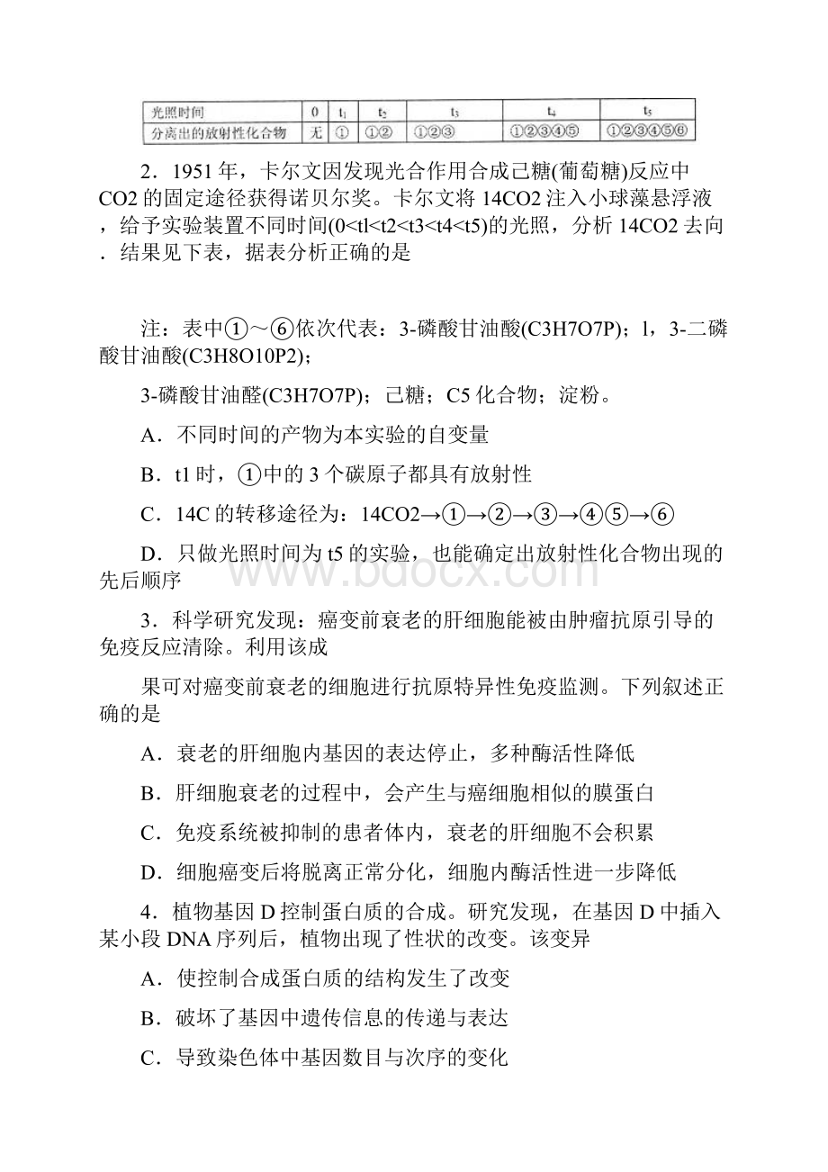 淄博一模淄博市届高三第一次模拟考试 理综Word文档格式.docx_第2页