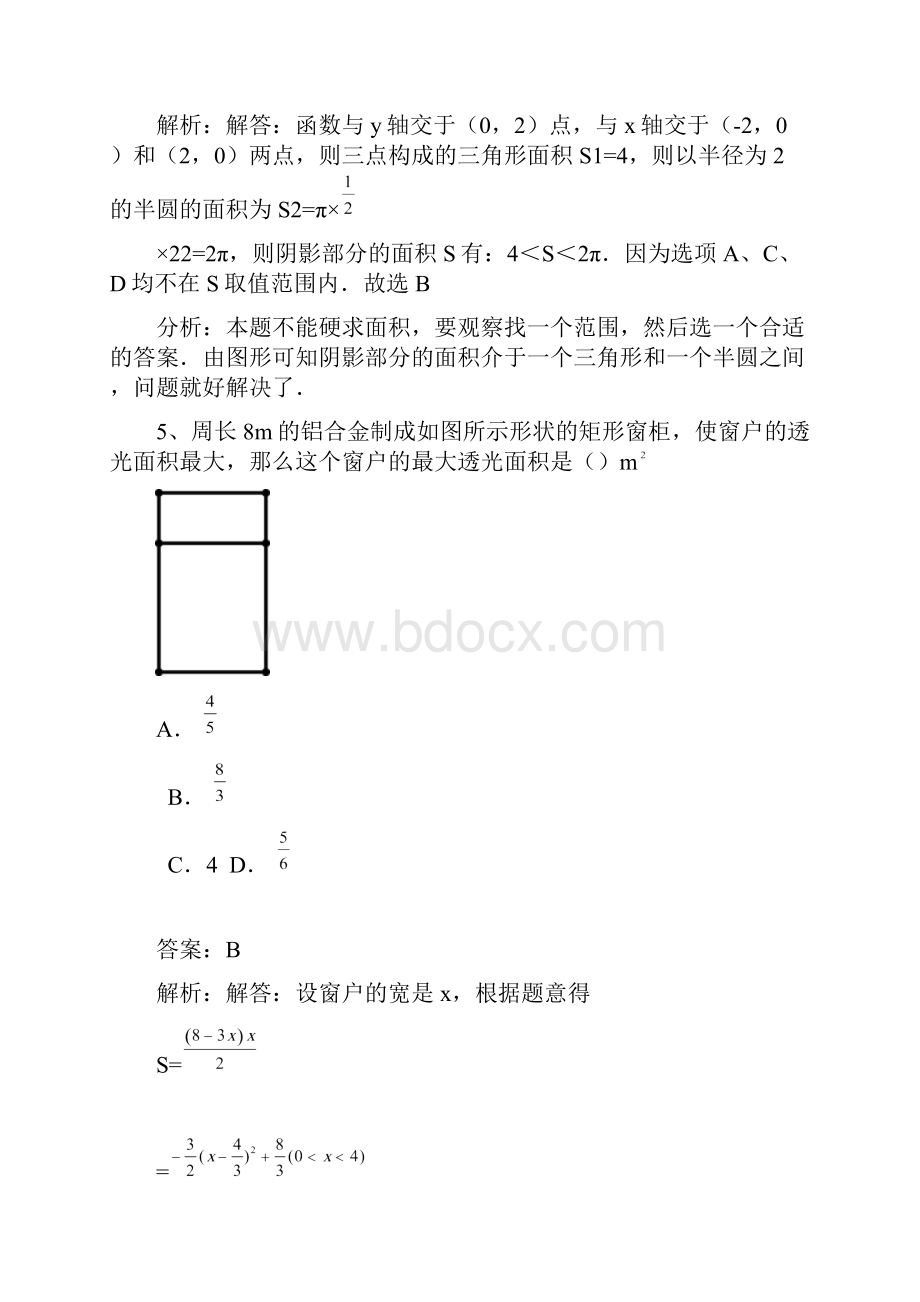 北师大九年级下《24二次函数的应用》课时练习含答案解析.docx_第3页