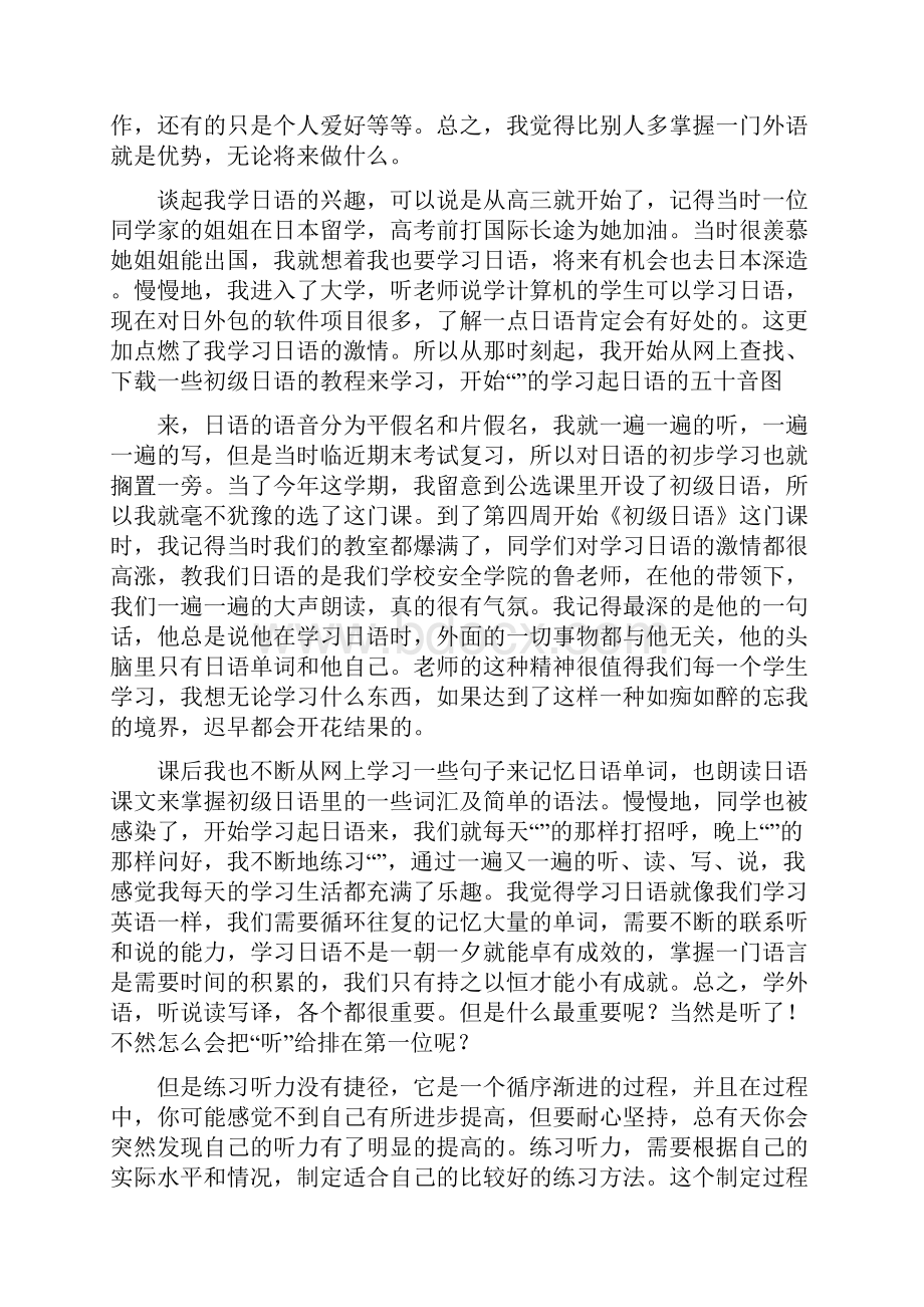 日语作文学习心得.docx_第2页