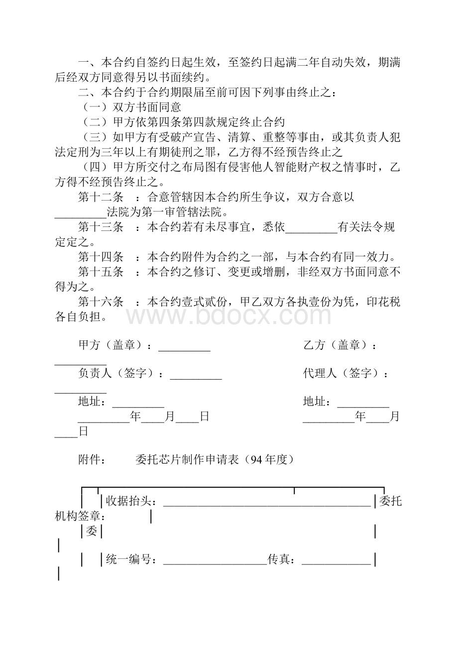 委托制作集成电路合约书定向委托加工合约书.docx_第3页