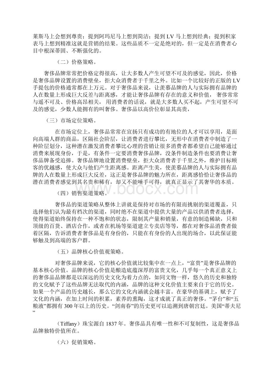 奢侈品渠道营销策略.docx_第2页