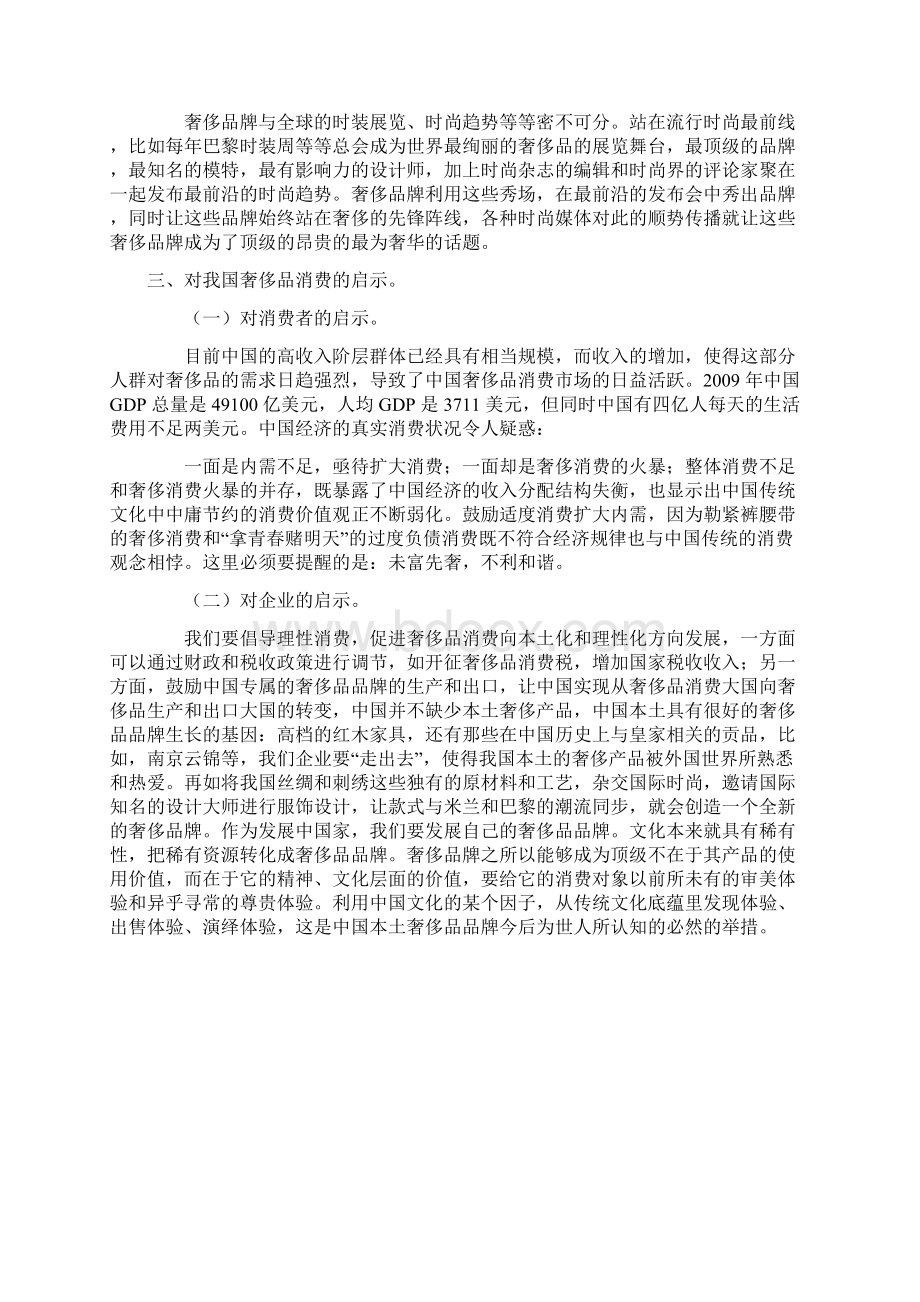 奢侈品渠道营销策略.docx_第3页