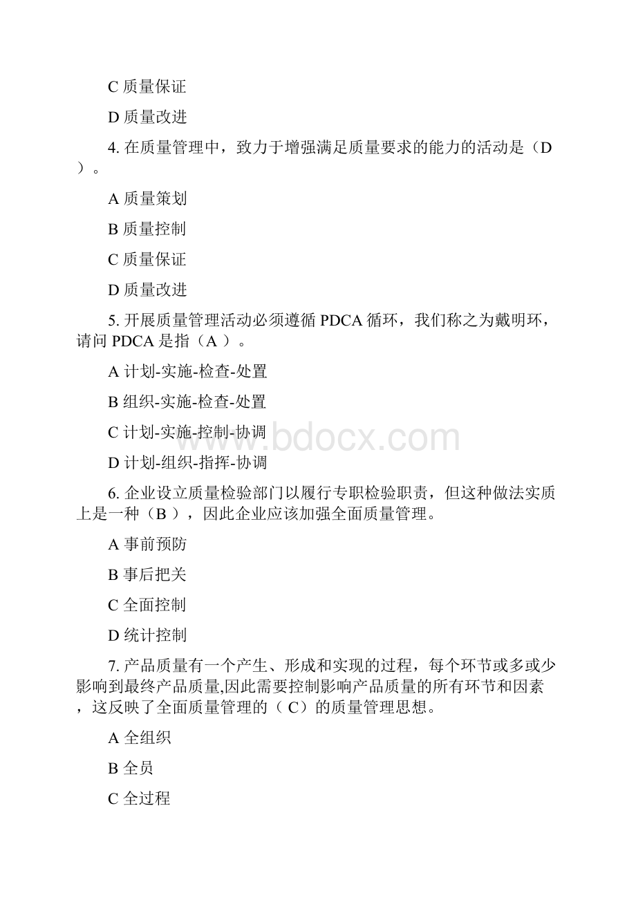 208全面高质量管理系统知识竞赛试题含答案准确率约90Word文件下载.docx_第2页