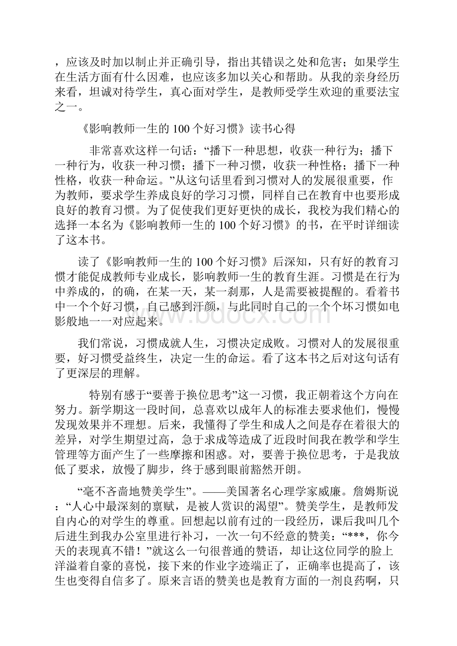 为人师表的心得体会汇总Word文档格式.docx_第2页