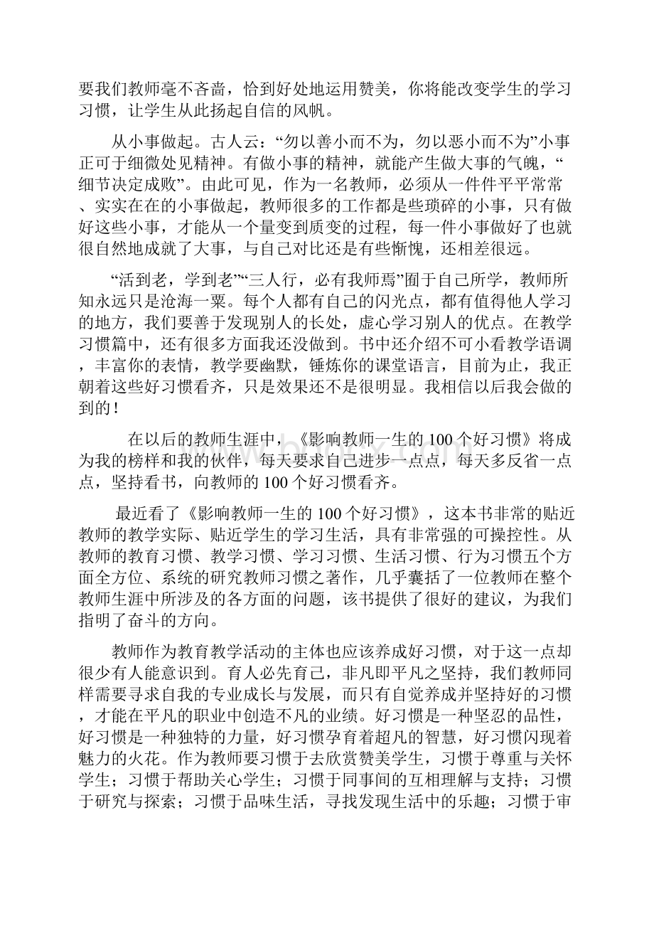 为人师表的心得体会汇总Word文档格式.docx_第3页