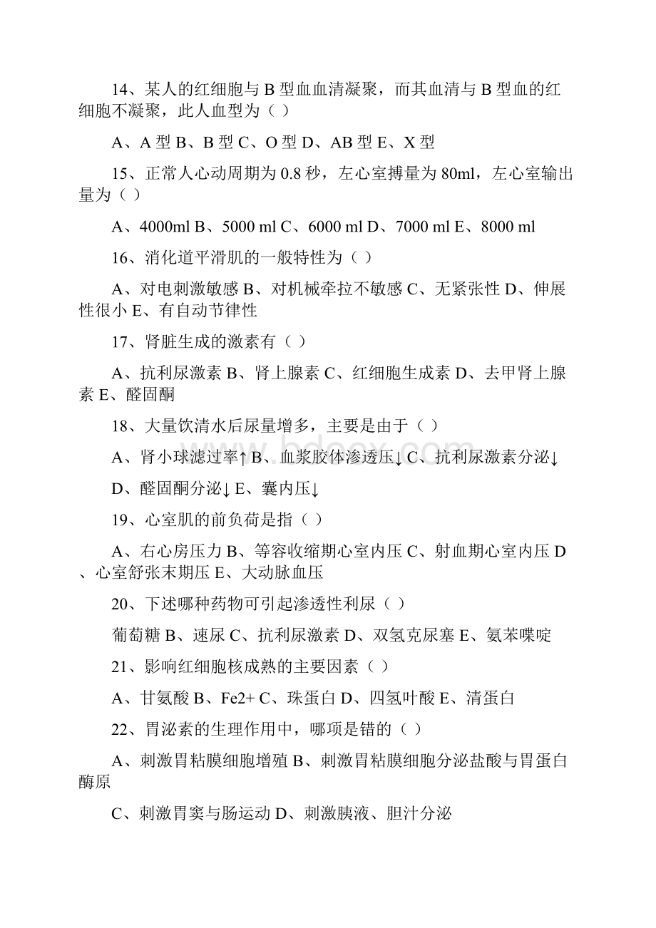 护理技能比武三基理论考题600道.docx_第3页