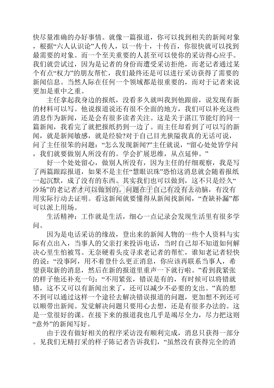 报社实习工作总结.docx_第2页