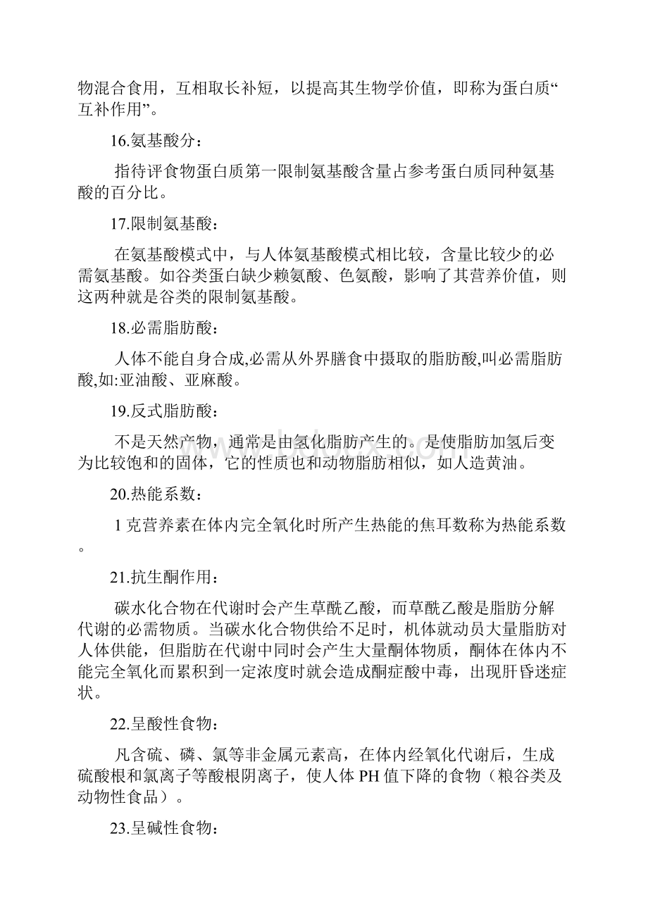 《公共营养师》理论考核复习要点.docx_第3页