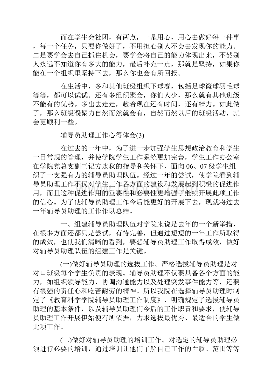 辅导员助理工作心得体会范文5篇.docx_第2页