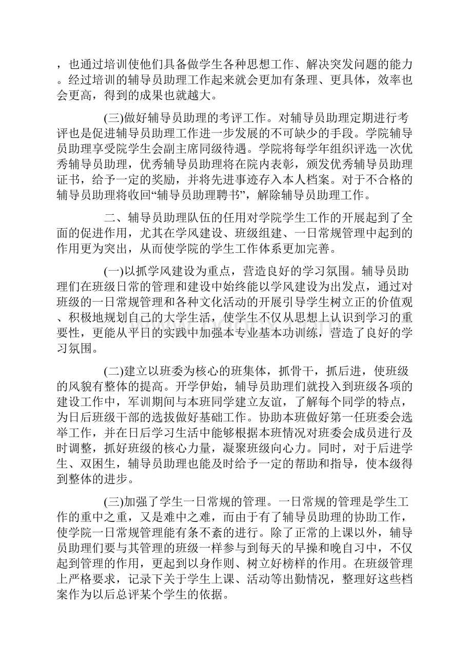 辅导员助理工作心得体会范文5篇.docx_第3页