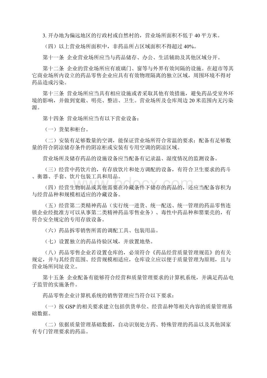 精品海南开办药品零售企业Word格式文档下载.docx_第3页