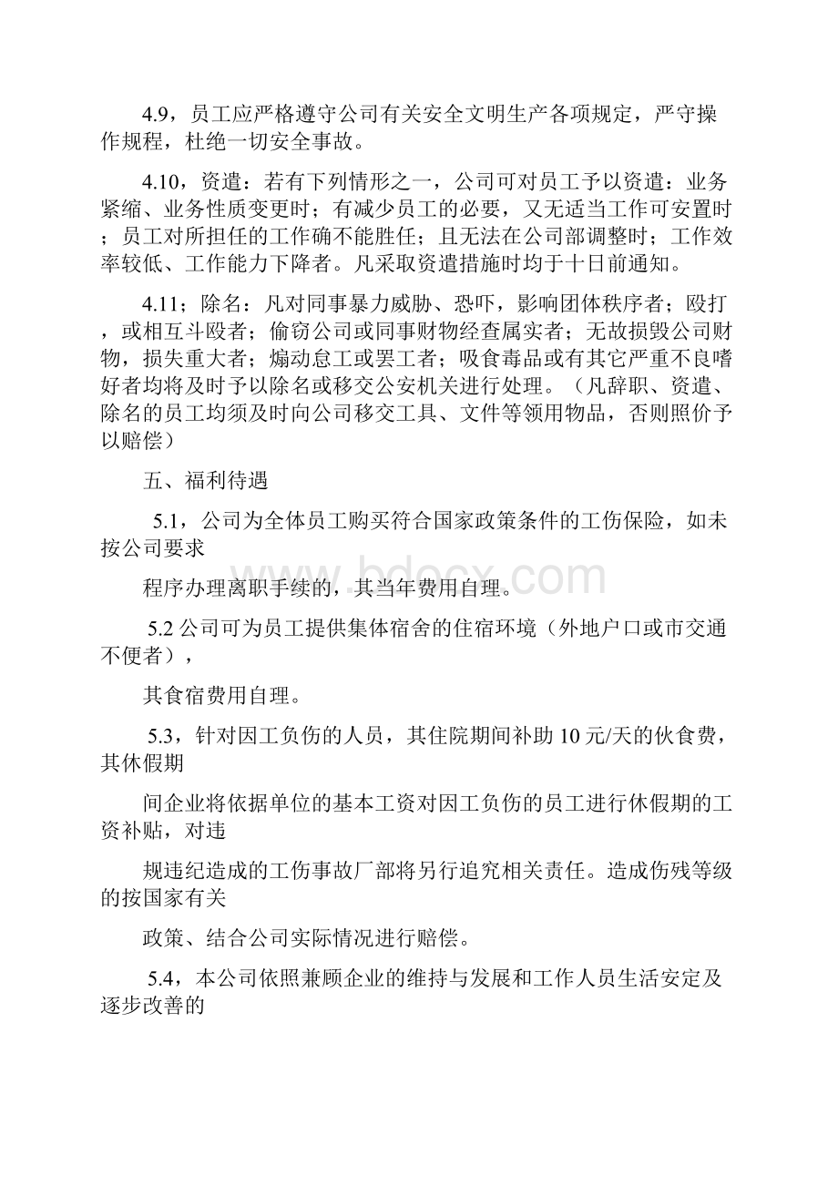 钢化玻璃厂规章制度Word文件下载.docx_第3页