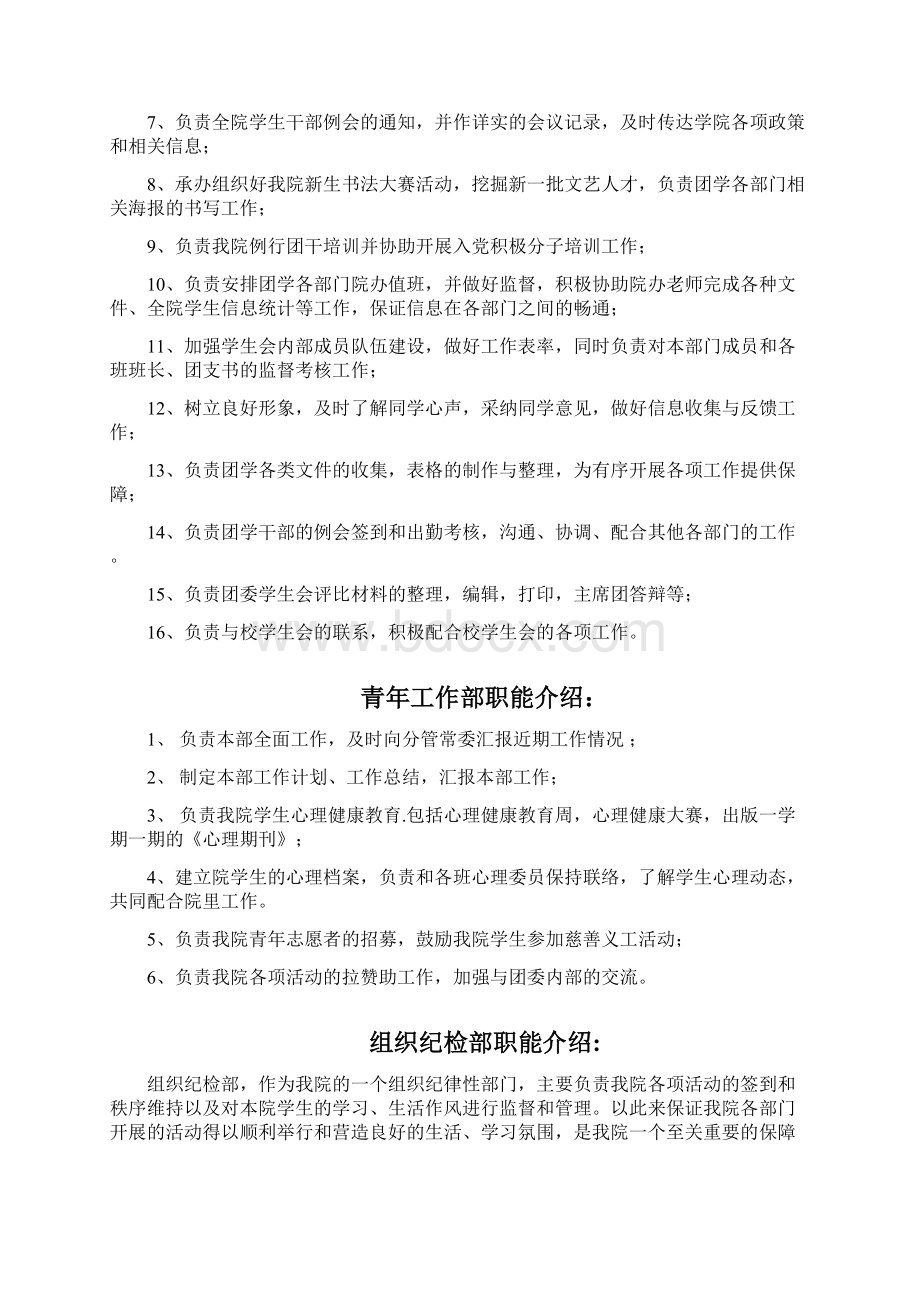 国土学院团委学生会章程各部门职责.docx_第3页