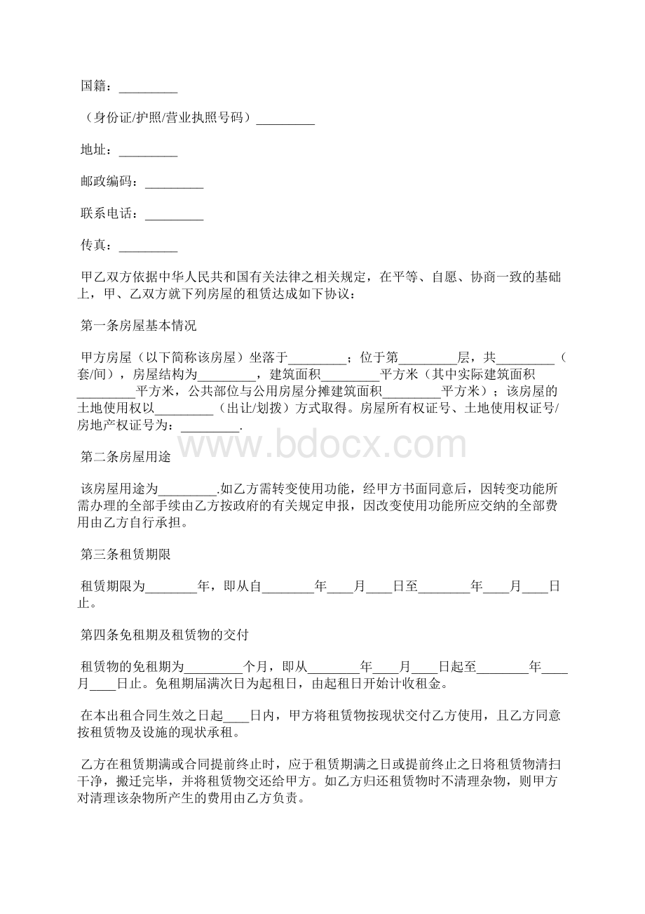 商务写字楼租赁协议标准版Word下载.docx_第2页