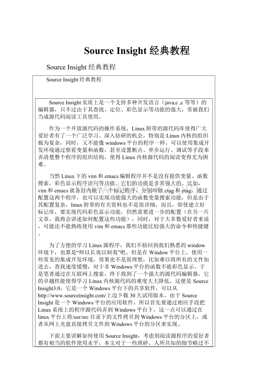 Source Insight 经典教程Word下载.docx