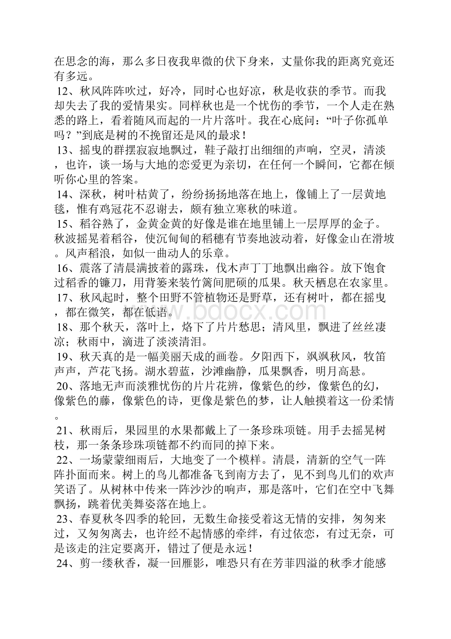 秋情的句子Word文件下载.docx_第2页