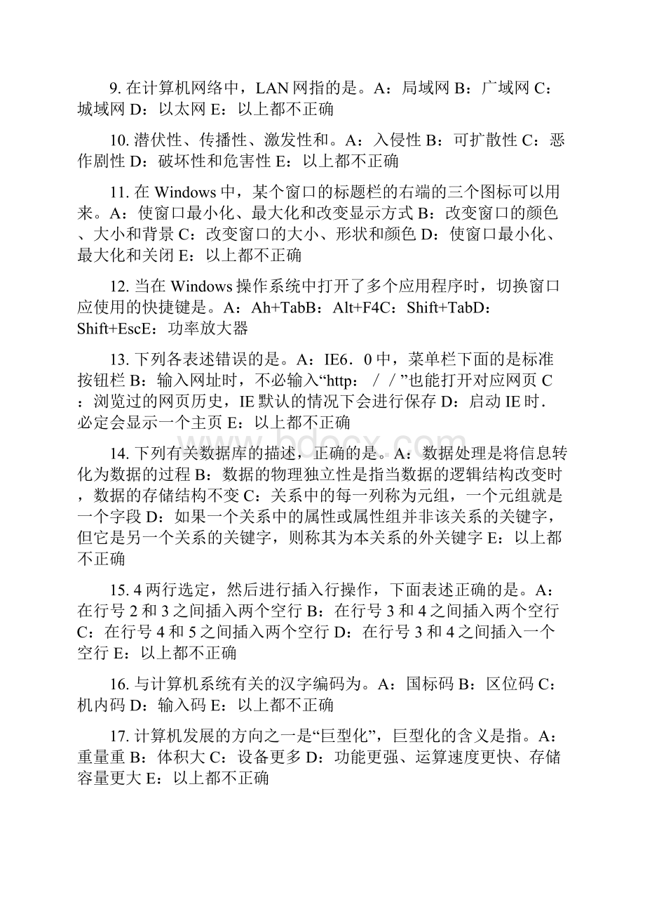 天津银行招聘考试国际交往中的货币与汇率试题.docx_第2页