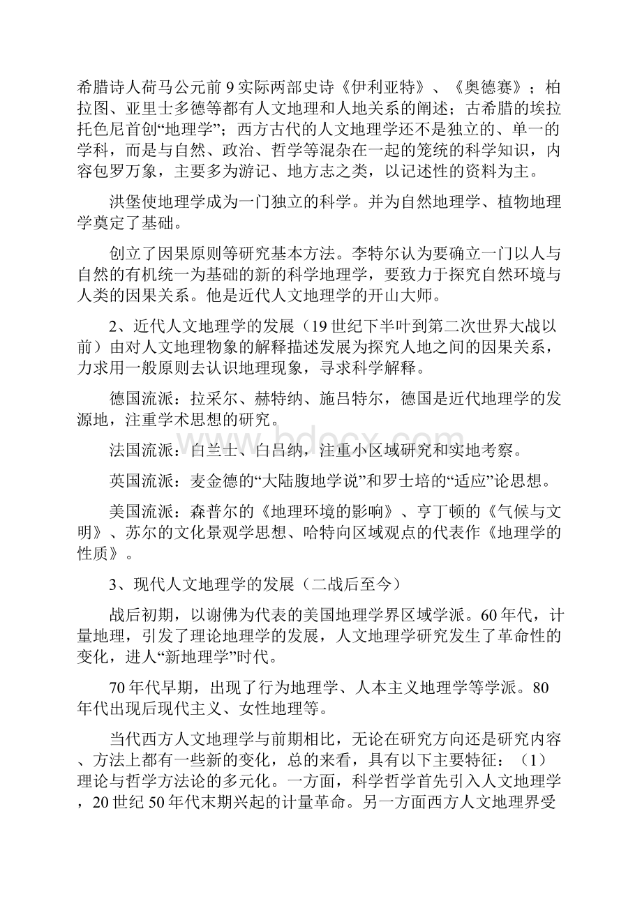 人文地理学第二版课后习题答案分解.docx_第3页