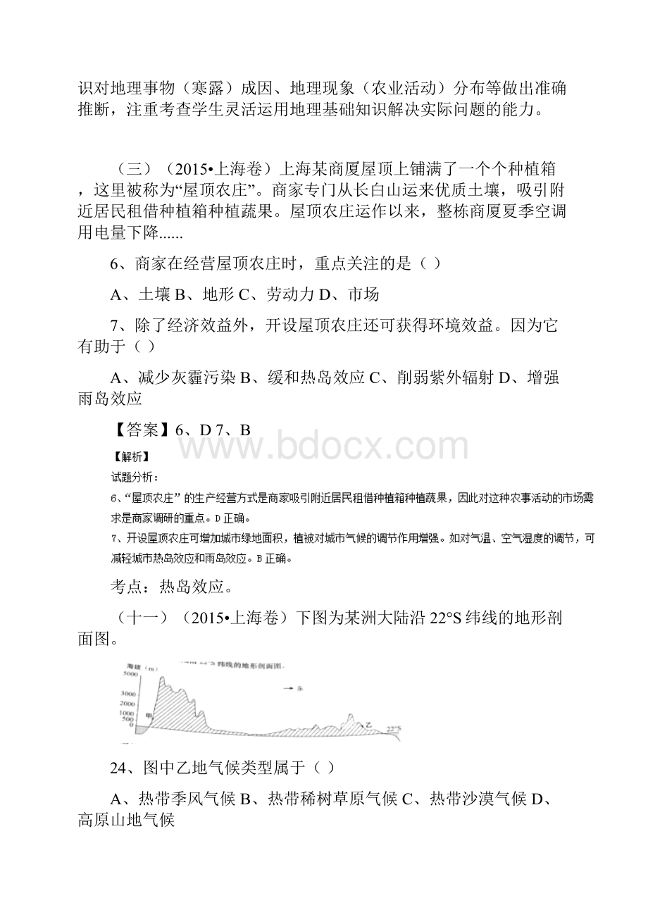 高考地理真题分类汇编专题02地球上的大气含答案Word格式.docx_第3页