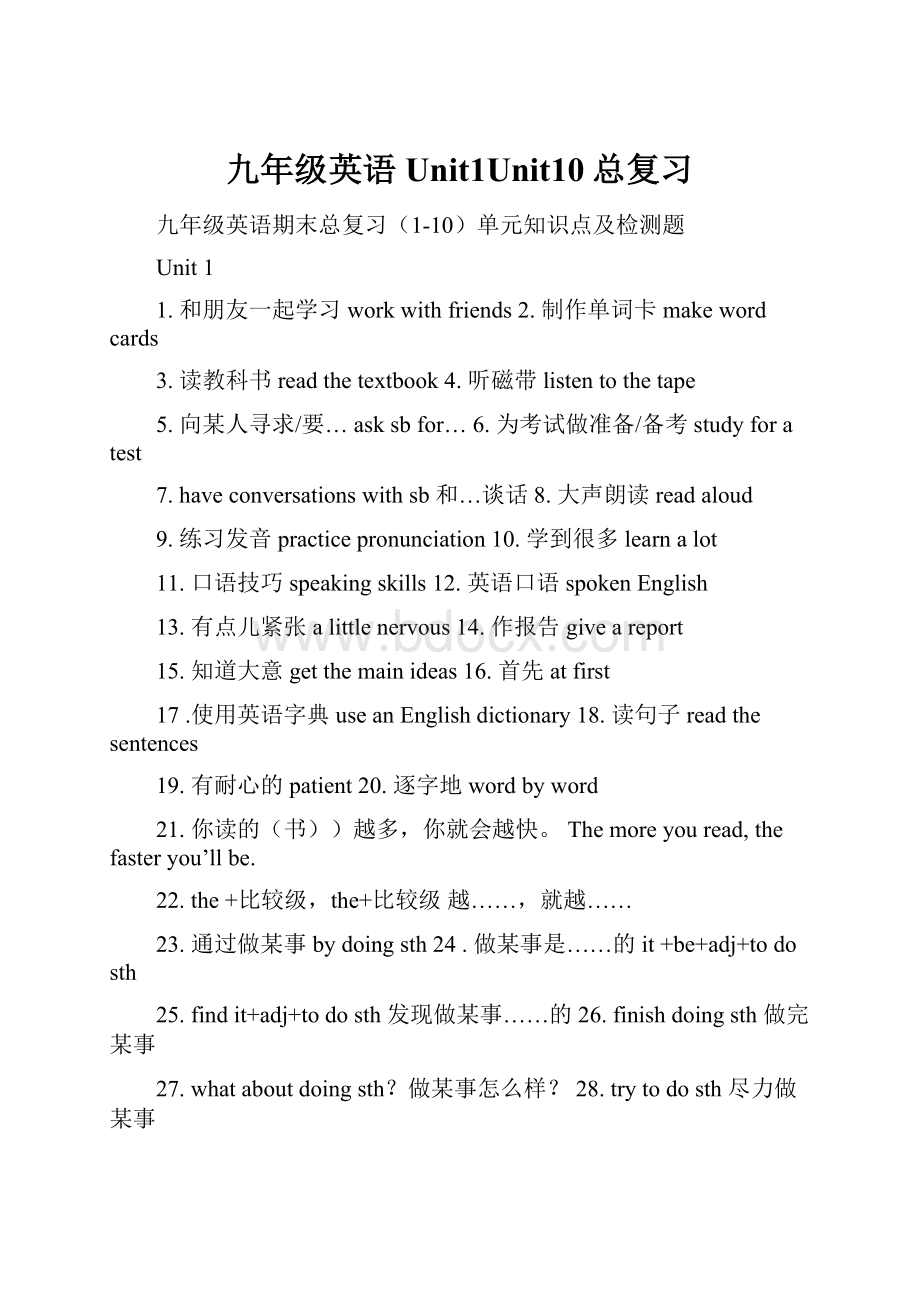 九年级英语Unit1Unit10总复习Word文件下载.docx