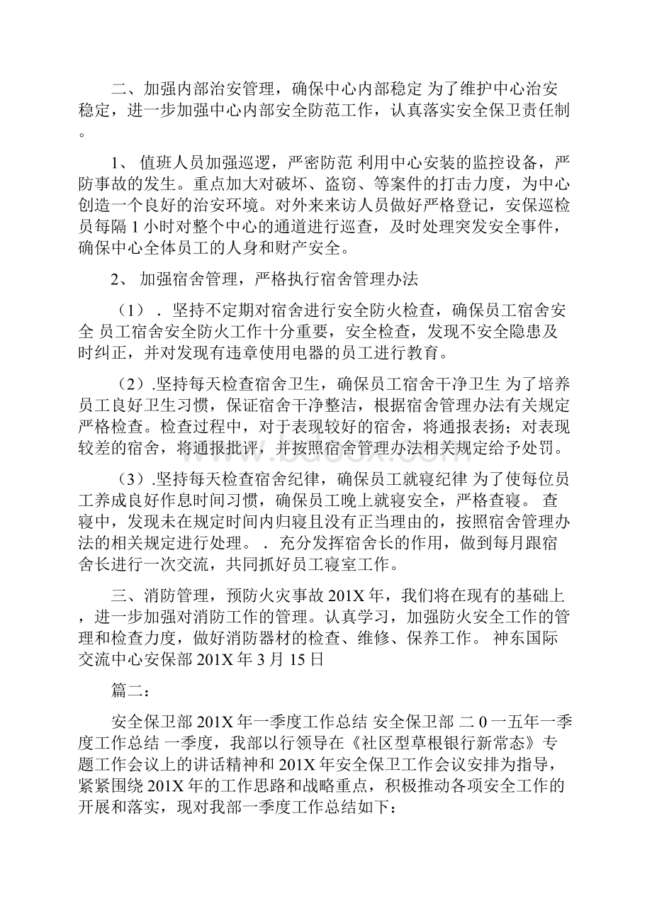 保安部一季度工作总结.docx_第2页