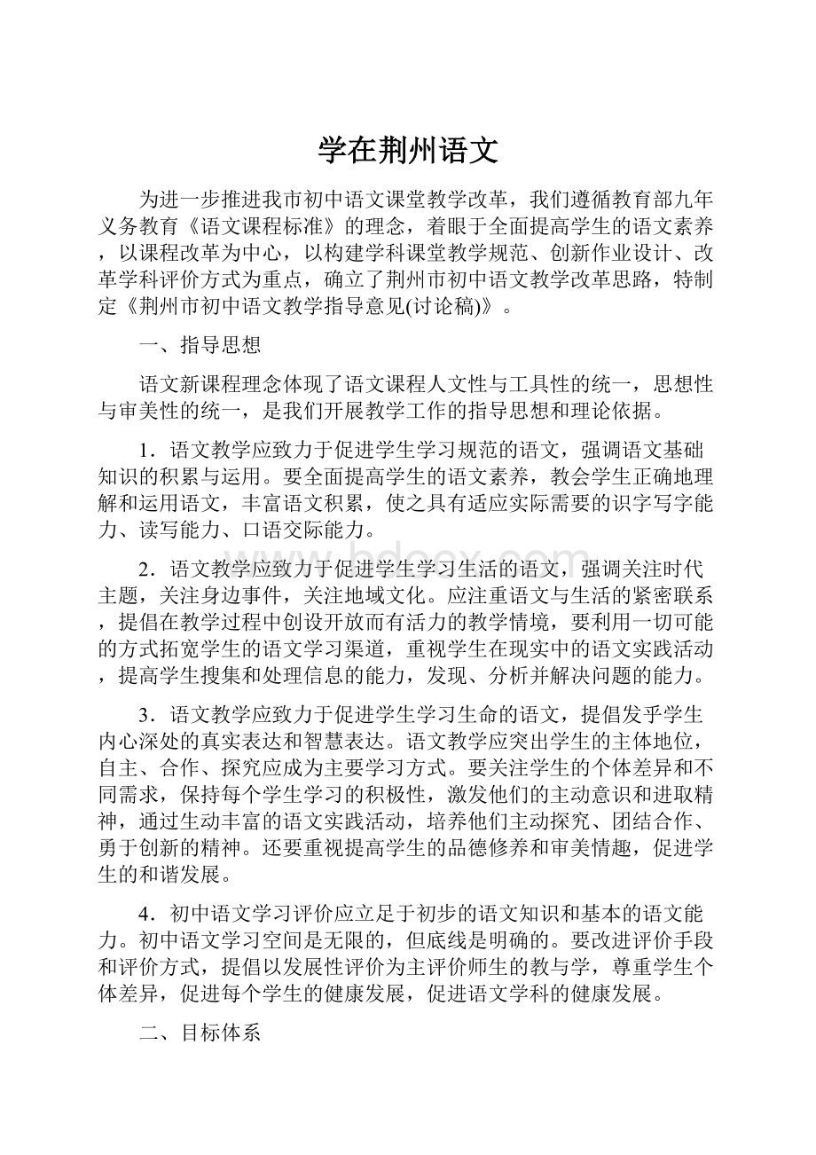 学在荆州语文Word文档格式.docx_第1页