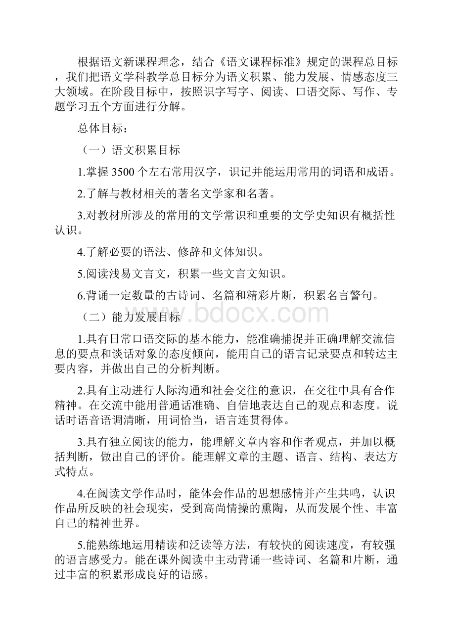 学在荆州语文Word文档格式.docx_第2页