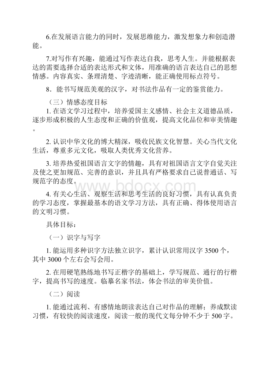 学在荆州语文Word文档格式.docx_第3页