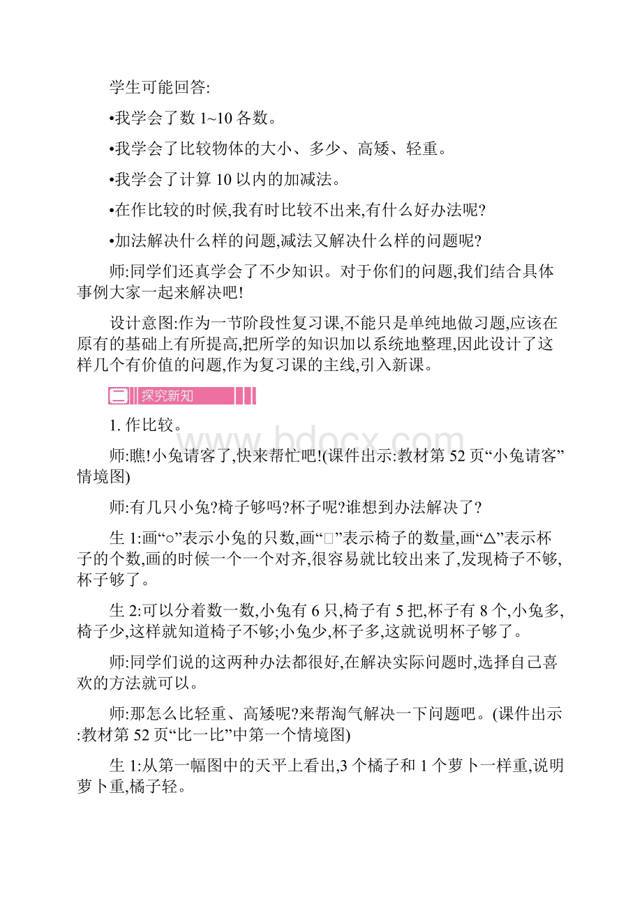 最新北师大版数学一年级上册 整理与复习 教案+教案反思+课时练文档格式.docx_第2页