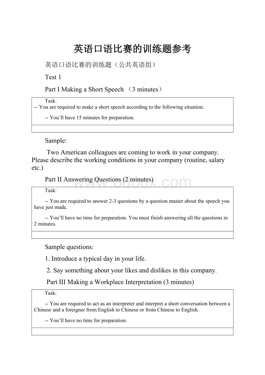 英语口语比赛的训练题参考Word文档格式.docx