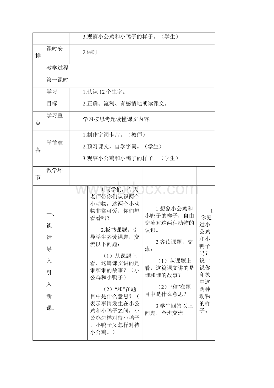 部编版一年级下册教案.docx_第3页