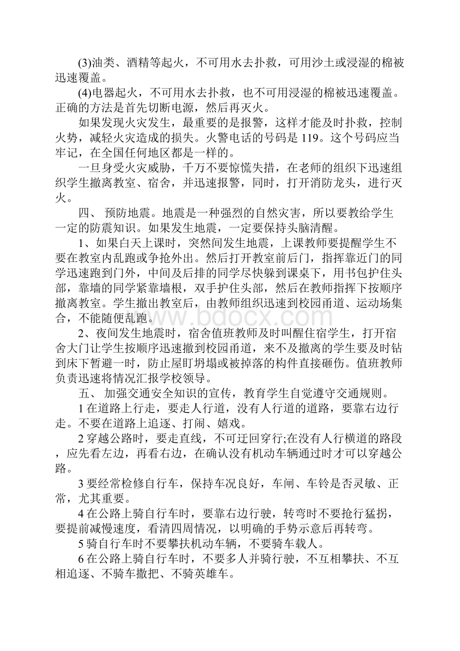 安全教育的具体措施Word格式文档下载.docx_第3页