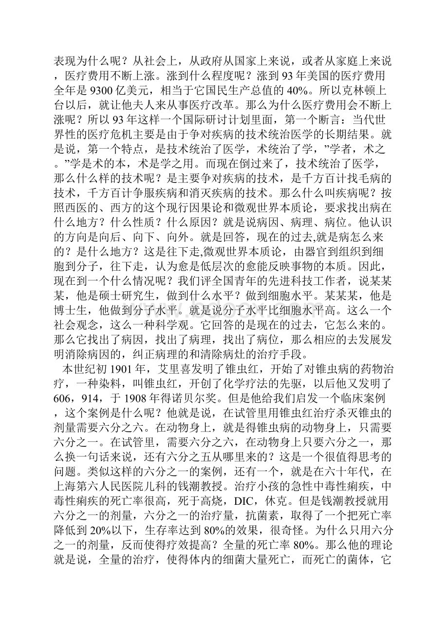 医学的目的与中医学研究.docx_第2页