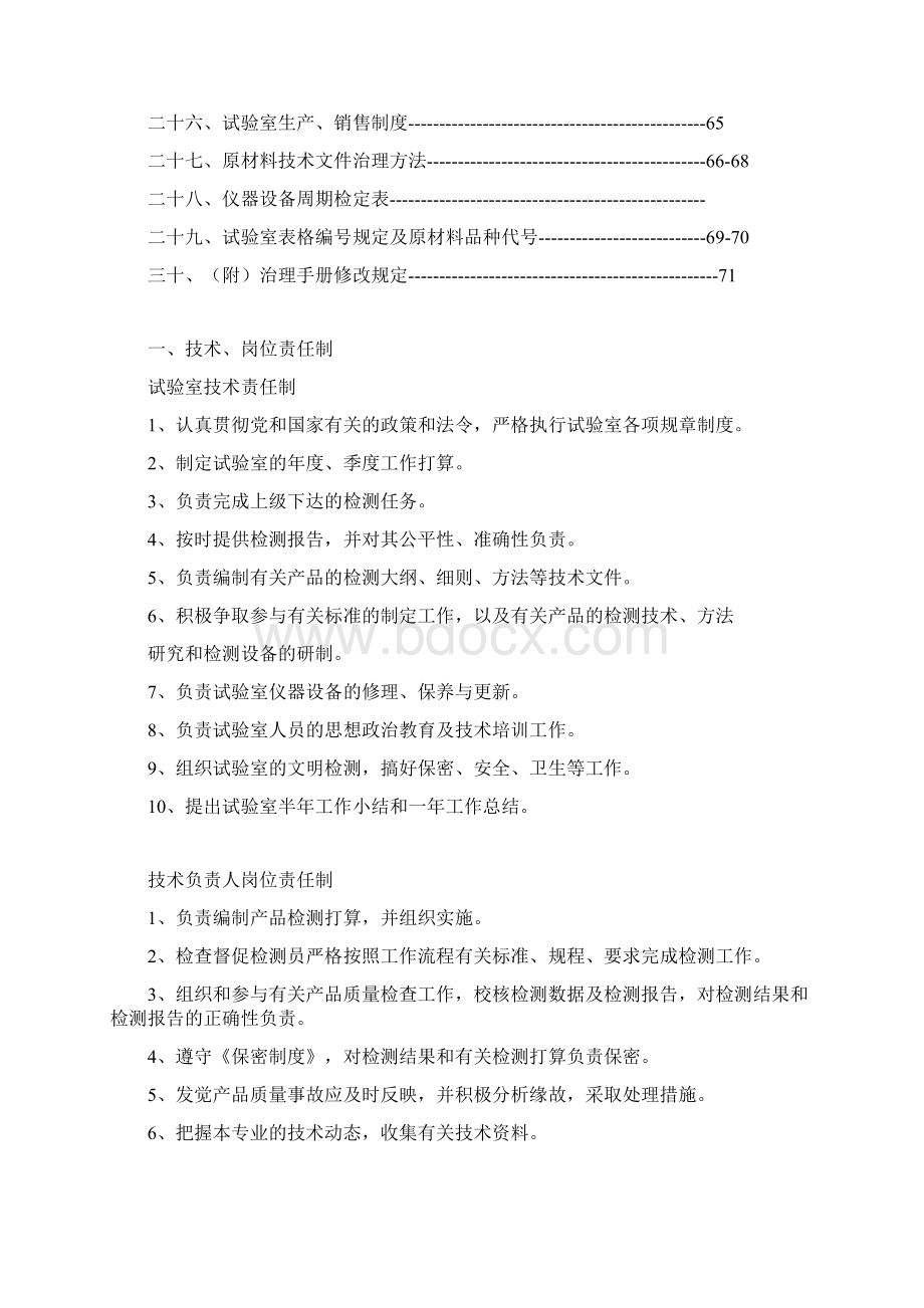 混凝土搅拌站技术岗位职责及各项制度规定.docx_第2页