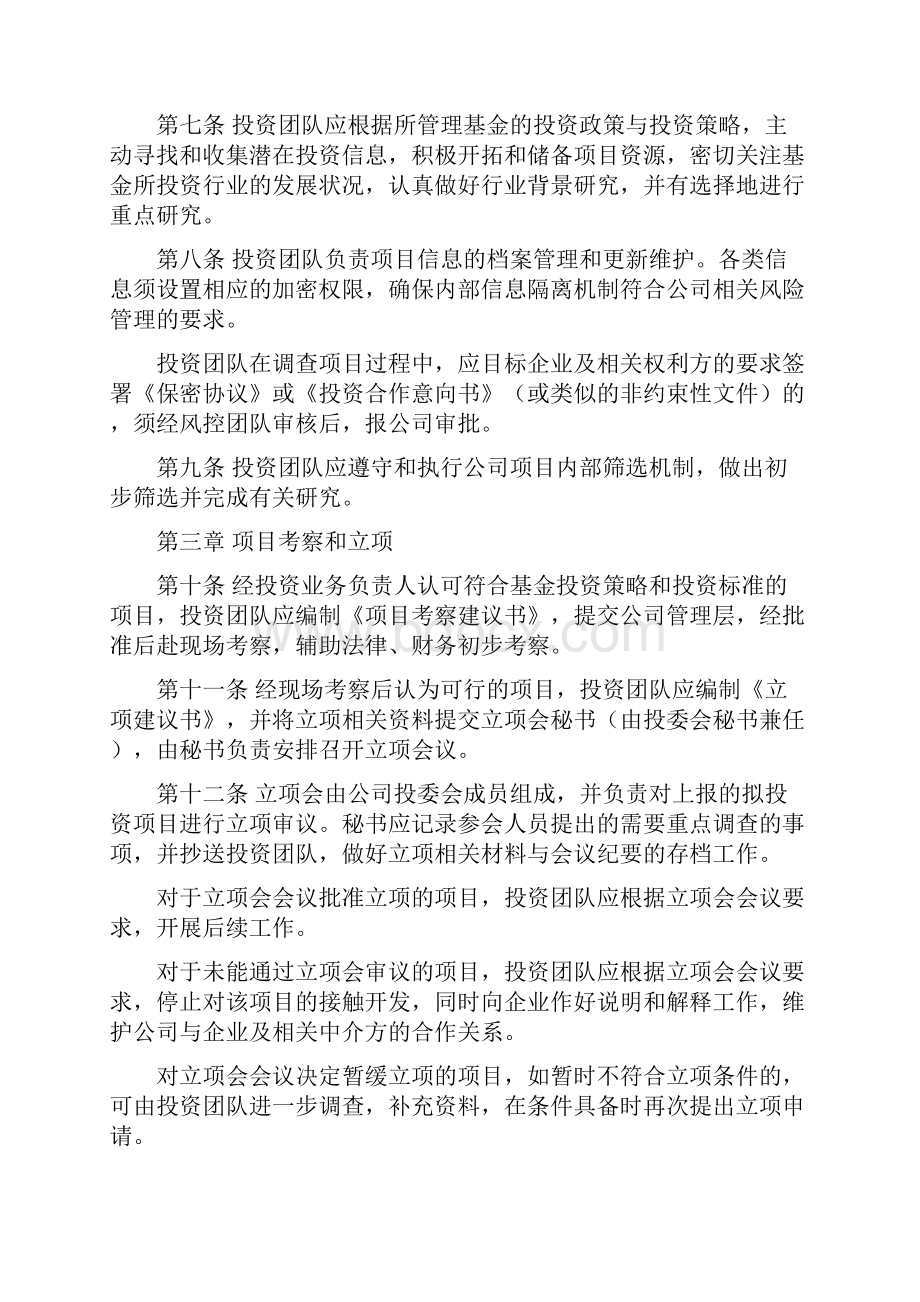 基金投资管理办法.docx_第2页