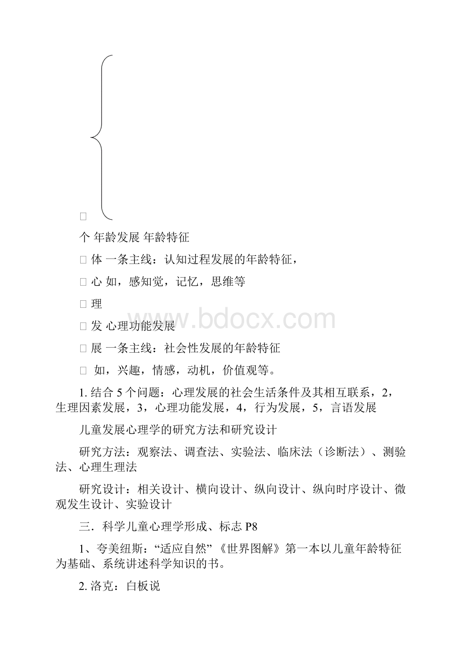 心理学Word文档下载推荐.docx_第2页