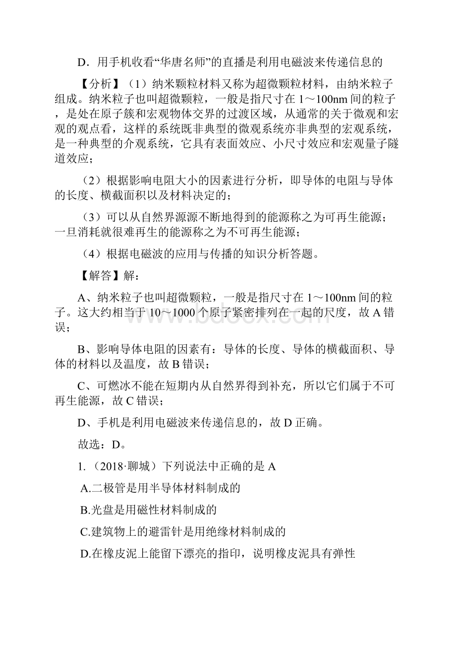 最新中考物理题分类汇编22能源与可持续发展Word文档下载推荐.docx_第3页