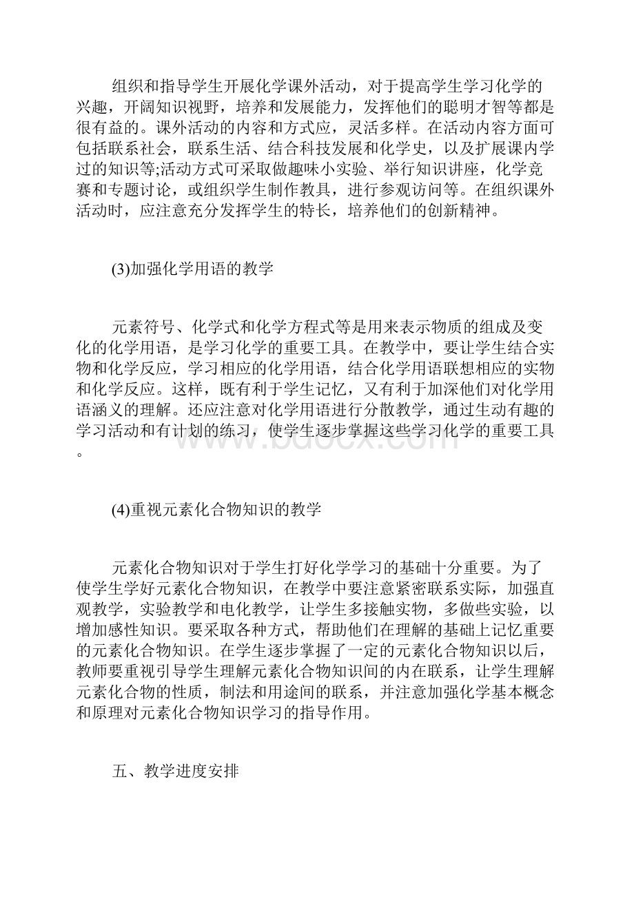 初三上册化学教学计划精选初三化学教学计划化学教学计划.docx_第3页