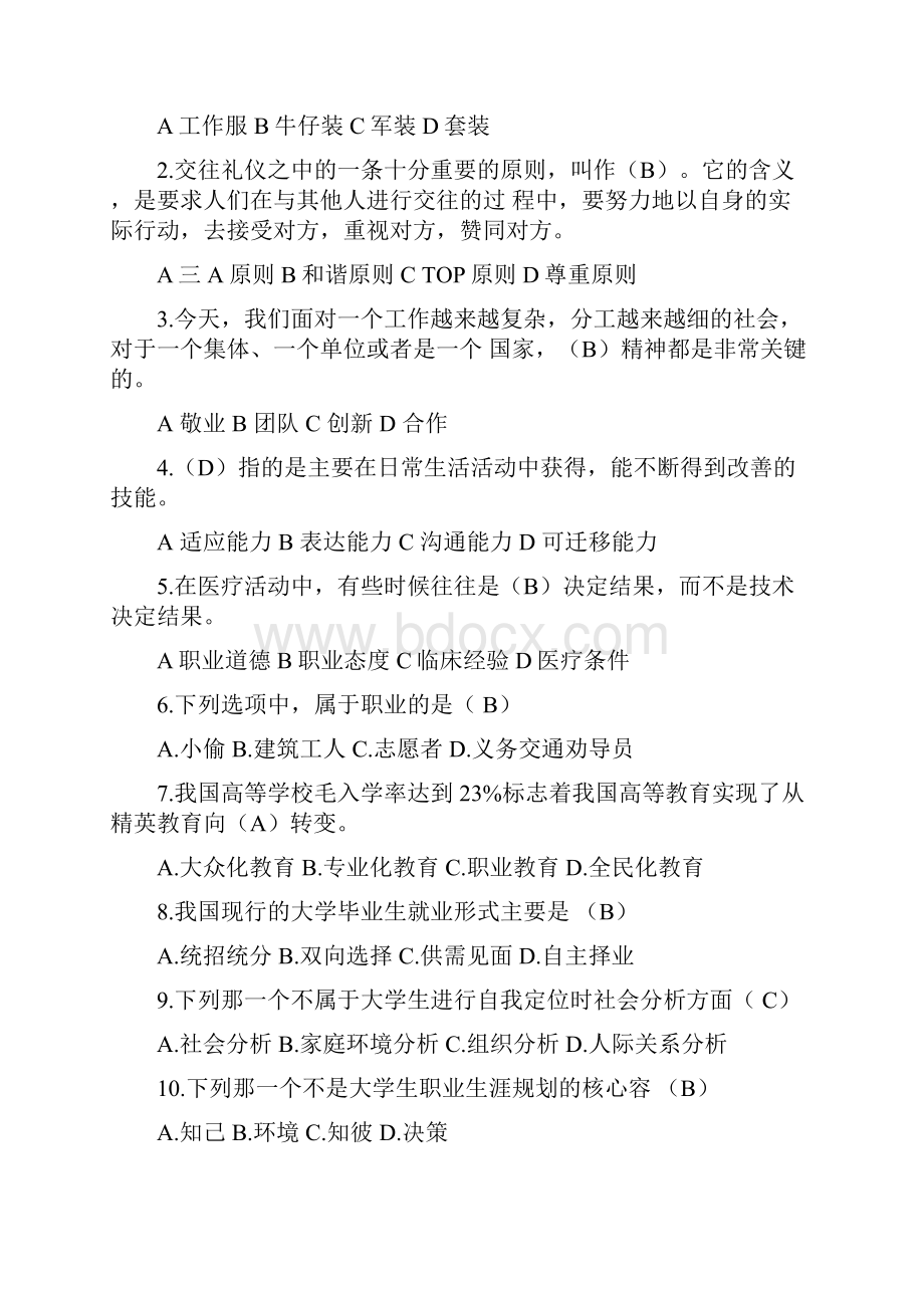 就业指导课试题库完整.docx_第2页