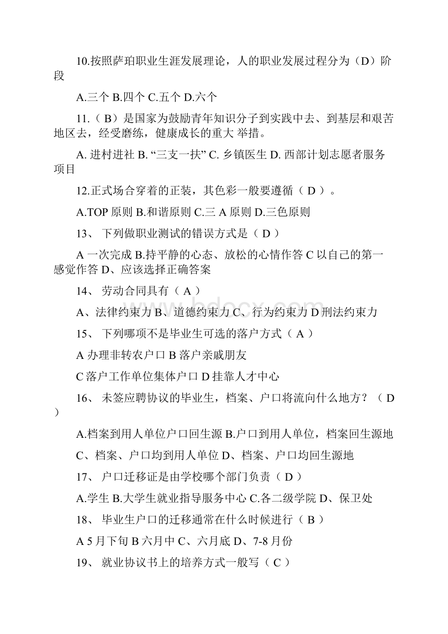 就业指导课试题库完整.docx_第3页