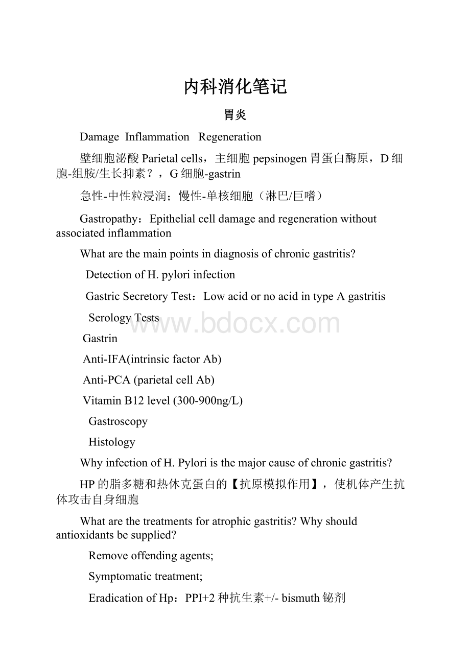 内科消化笔记.docx_第1页