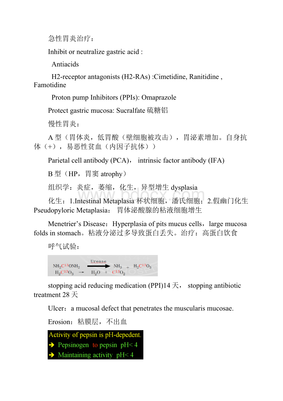 内科消化笔记.docx_第3页