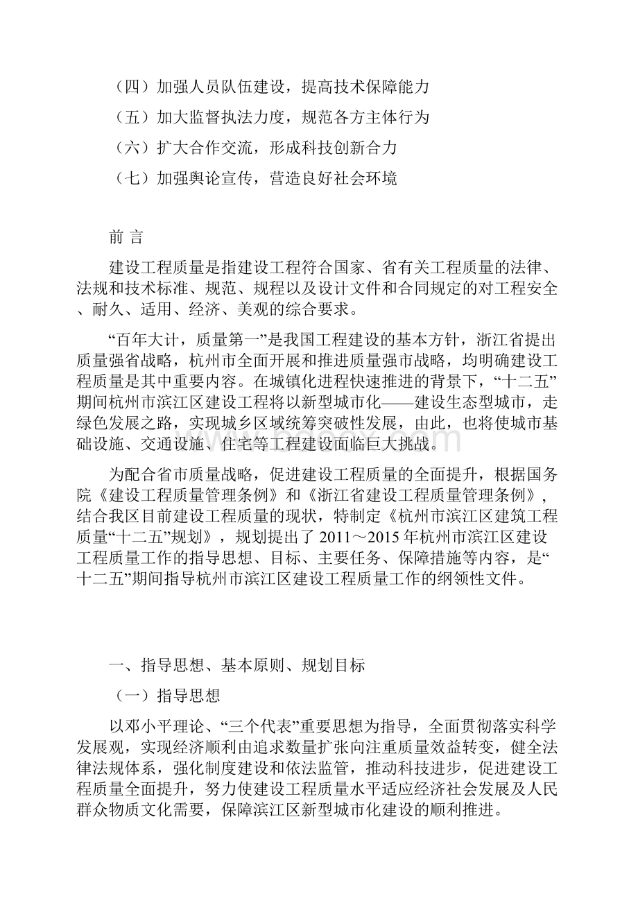 滨江区建设工程质量十二五发展规划Word文档格式.docx_第2页