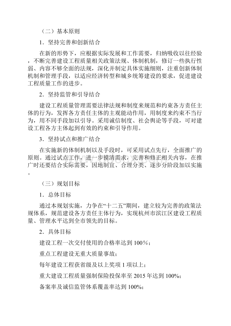 滨江区建设工程质量十二五发展规划Word文档格式.docx_第3页