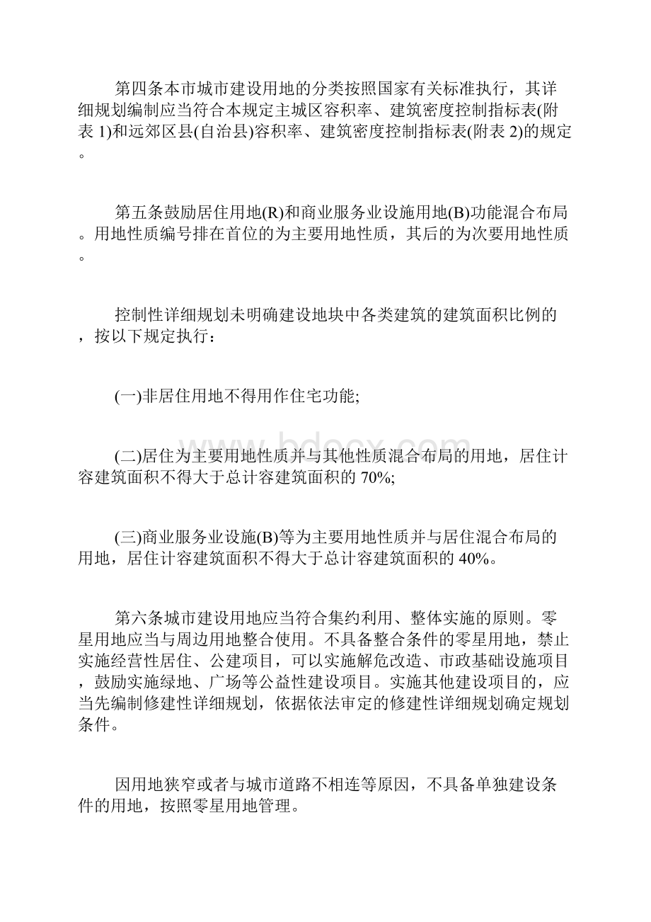 规划管理技术规定赤峰规划管理技术规定Word文档格式.docx_第2页