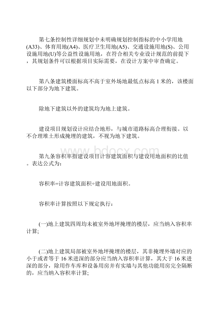 规划管理技术规定赤峰规划管理技术规定Word文档格式.docx_第3页