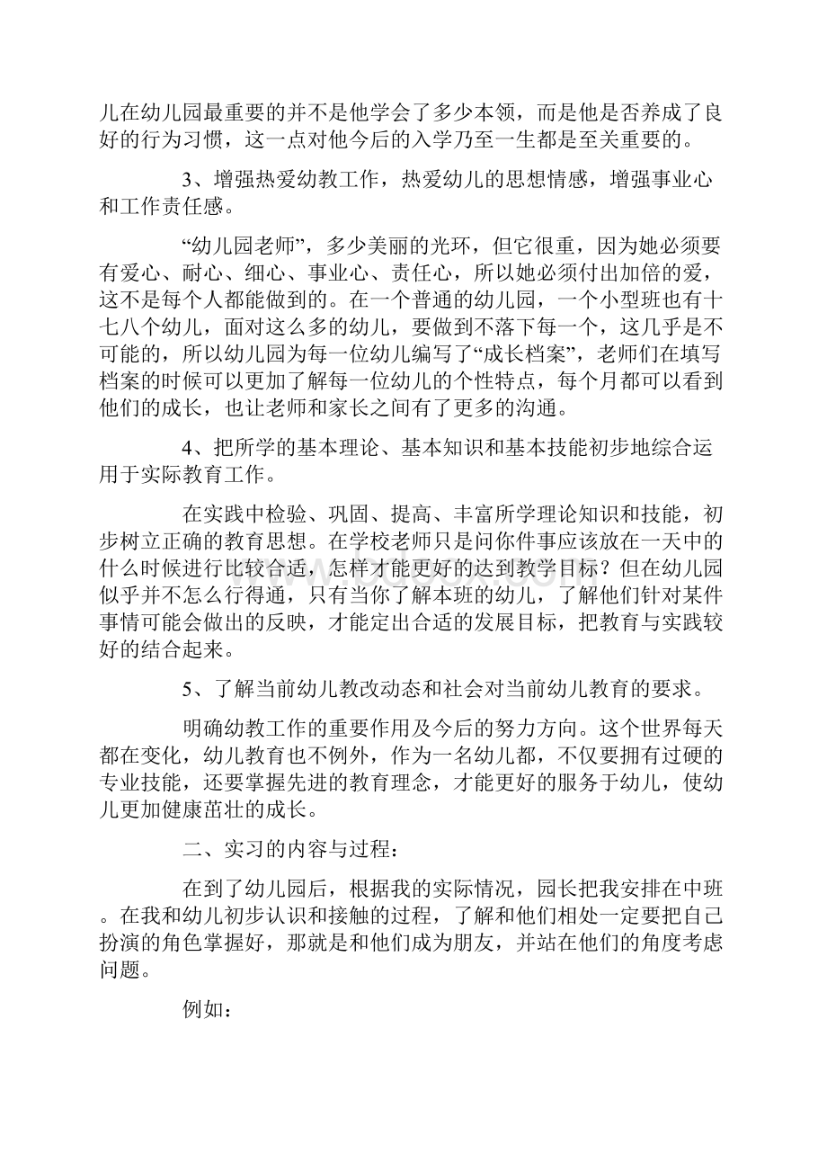 教育实习总结报告200字docWord格式文档下载.docx_第2页