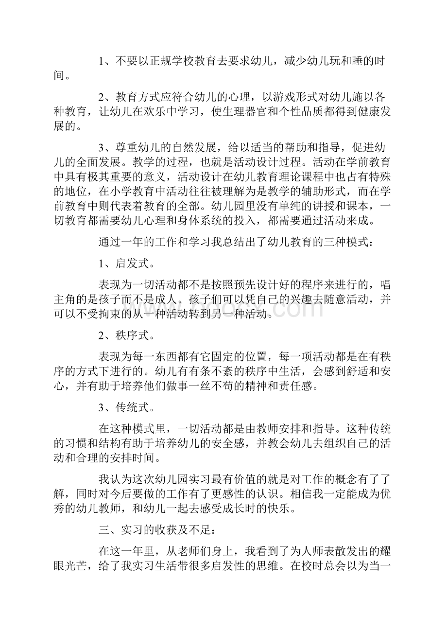 教育实习总结报告200字doc.docx_第3页